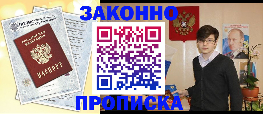 прописка иностранных граждан в Бузулуке