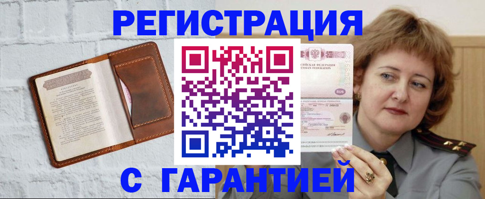 миграционный учет в Бузулуке